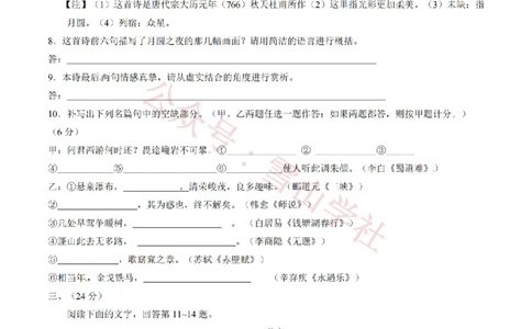 2019年高考语文试卷（新课标Ⅱ卷）（空白卷）(1)_高考历年真题_08-24全国高考真题（无水印）_新&middot;PDF版2008-2024&middot;高考语文真题_版本2：语文（按省份分类）2008-2024