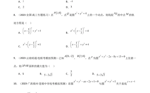 9.1直线方程与圆的方程（精练）（学生版）_02高考数学_新高考复习资料_2024年新高考资料_一轮复习资料_完2024年高考数学一轮复习一隅三反系列（新高考）_学生版