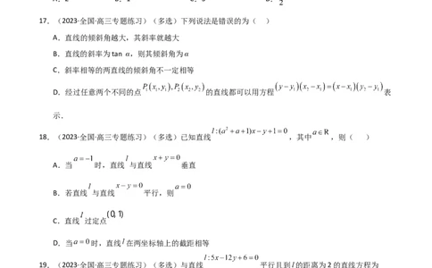 9.1直线方程与圆的方程（精练）（学生版）_02高考数学_新高考复习资料_2024年新高考资料_一轮复习资料_完2024年高考数学一轮复习一隅三反系列（新高考）_学生版
