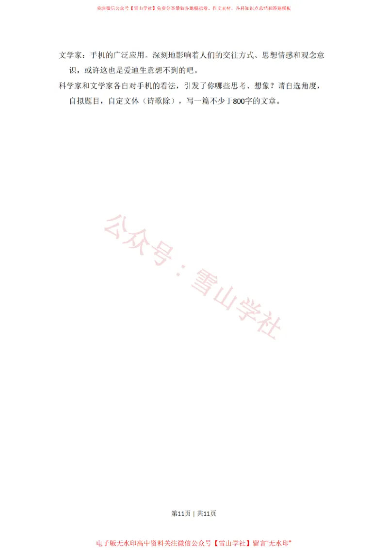 2013年高考语文试卷（北京）（空白卷）_高考历年真题_08-24全国高考真题（无水印）_新&middot;PDF版2008-2024&middot;高考语文真题_版本2：语文（按省份分类）2008-2024_2008-2024&middot;（北京）语文高考真题