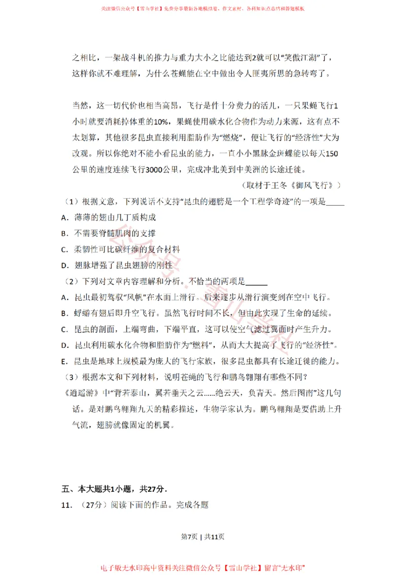 2013年高考语文试卷（北京）（空白卷）_高考历年真题_08-24全国高考真题（无水印）_新&middot;PDF版2008-2024&middot;高考语文真题_版本2：语文（按省份分类）2008-2024_2008-2024&middot;（北京）语文高考真题