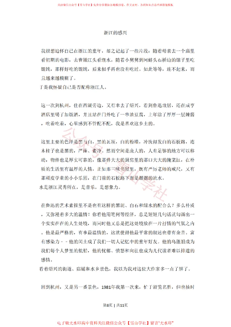 2013年高考语文试卷（北京）（空白卷）_高考历年真题_08-24全国高考真题（无水印）_新&middot;PDF版2008-2024&middot;高考语文真题_版本2：语文（按省份分类）2008-2024_2008-2024&middot;（北京）语文高考真题