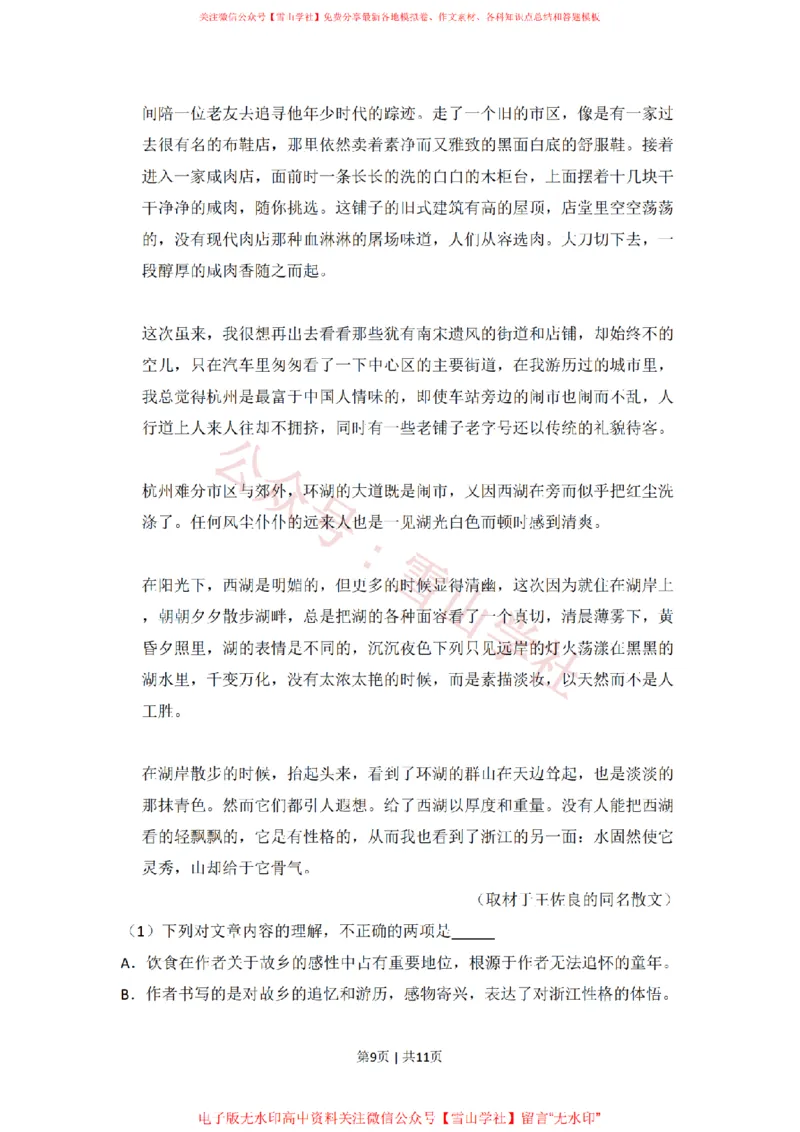 2013年高考语文试卷（北京）（空白卷）_高考历年真题_08-24全国高考真题（无水印）_新&middot;PDF版2008-2024&middot;高考语文真题_版本2：语文（按省份分类）2008-2024_2008-2024&middot;（北京）语文高考真题