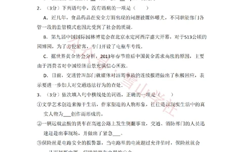 2013年高考语文试卷（北京）（空白卷）_高考历年真题_08-24全国高考真题（无水印）_新&middot;PDF版2008-2024&middot;高考语文真题_版本2：语文（按省份分类）2008-2024_2008-2024&middot;（北京）语文高考真题