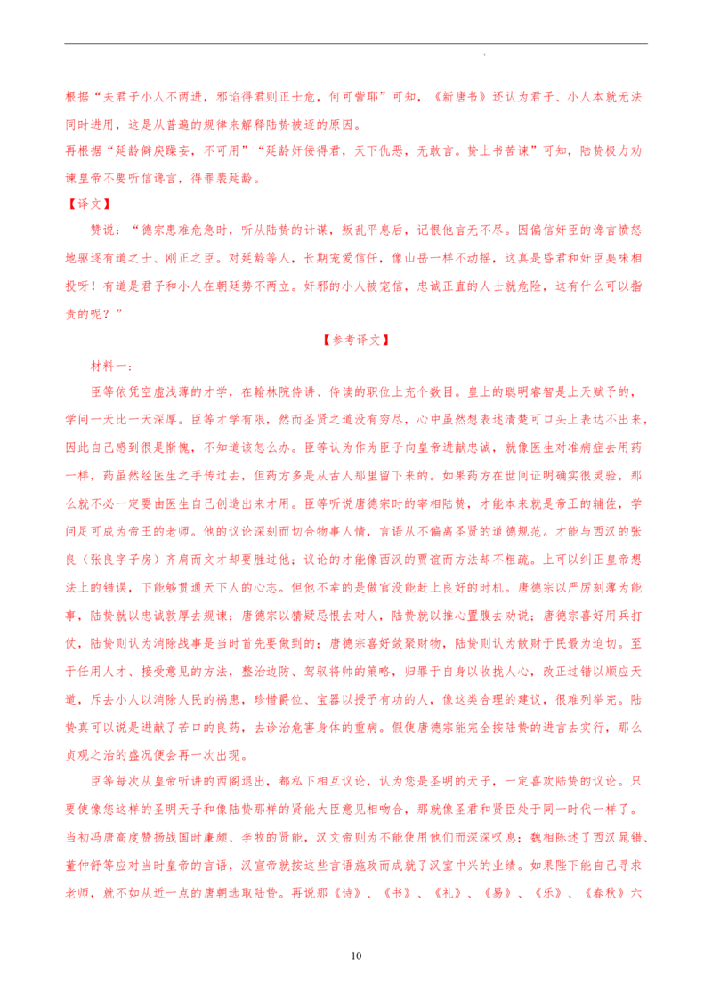 语文（天津卷）（全解全析）_2023高考押题卷_学易金卷-2023学科网押题卷（各科各版本）_2023学科网押题卷-学易金卷-语文_语文（天津卷）-学易金卷：2023年高考语文考前押题密卷