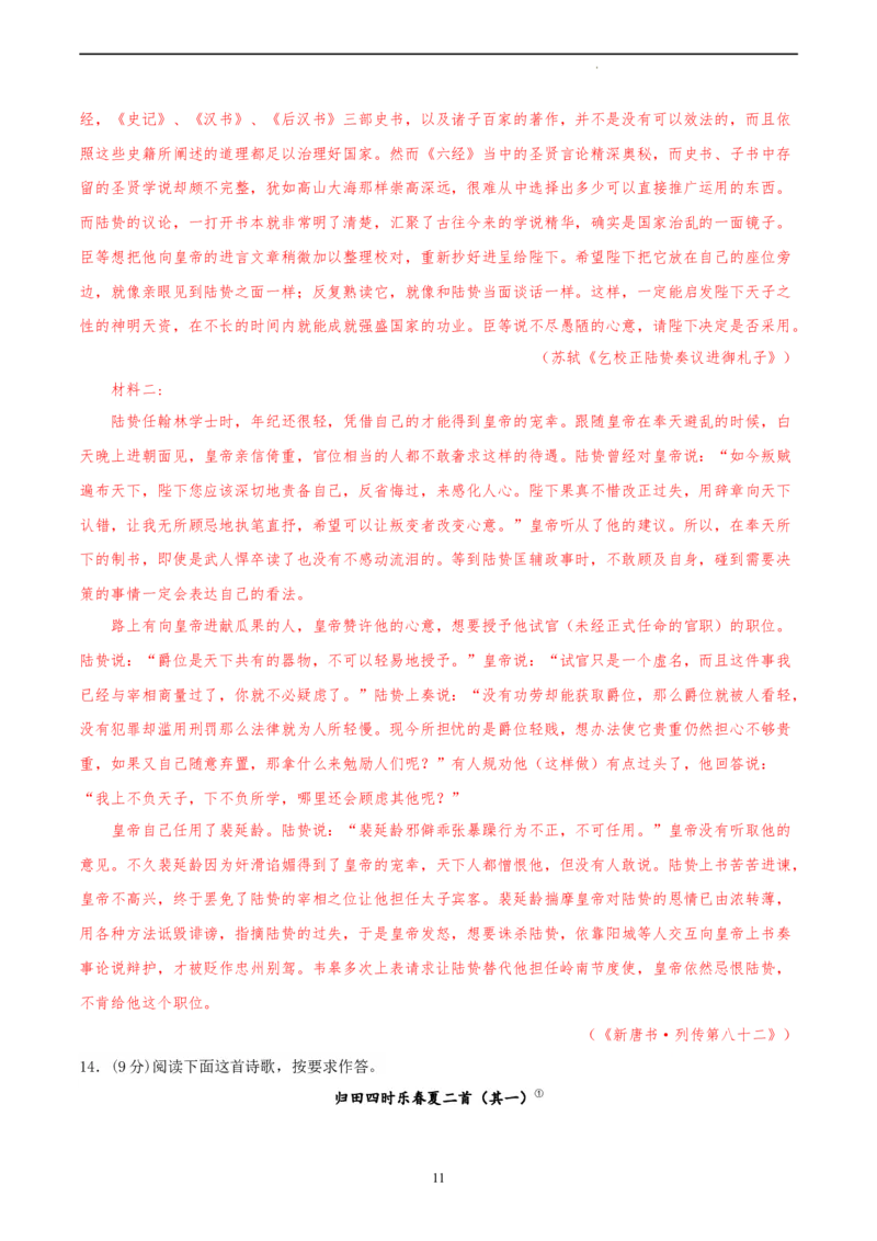 语文（天津卷）（全解全析）_2023高考押题卷_学易金卷-2023学科网押题卷（各科各版本）_2023学科网押题卷-学易金卷-语文_语文（天津卷）-学易金卷：2023年高考语文考前押题密卷