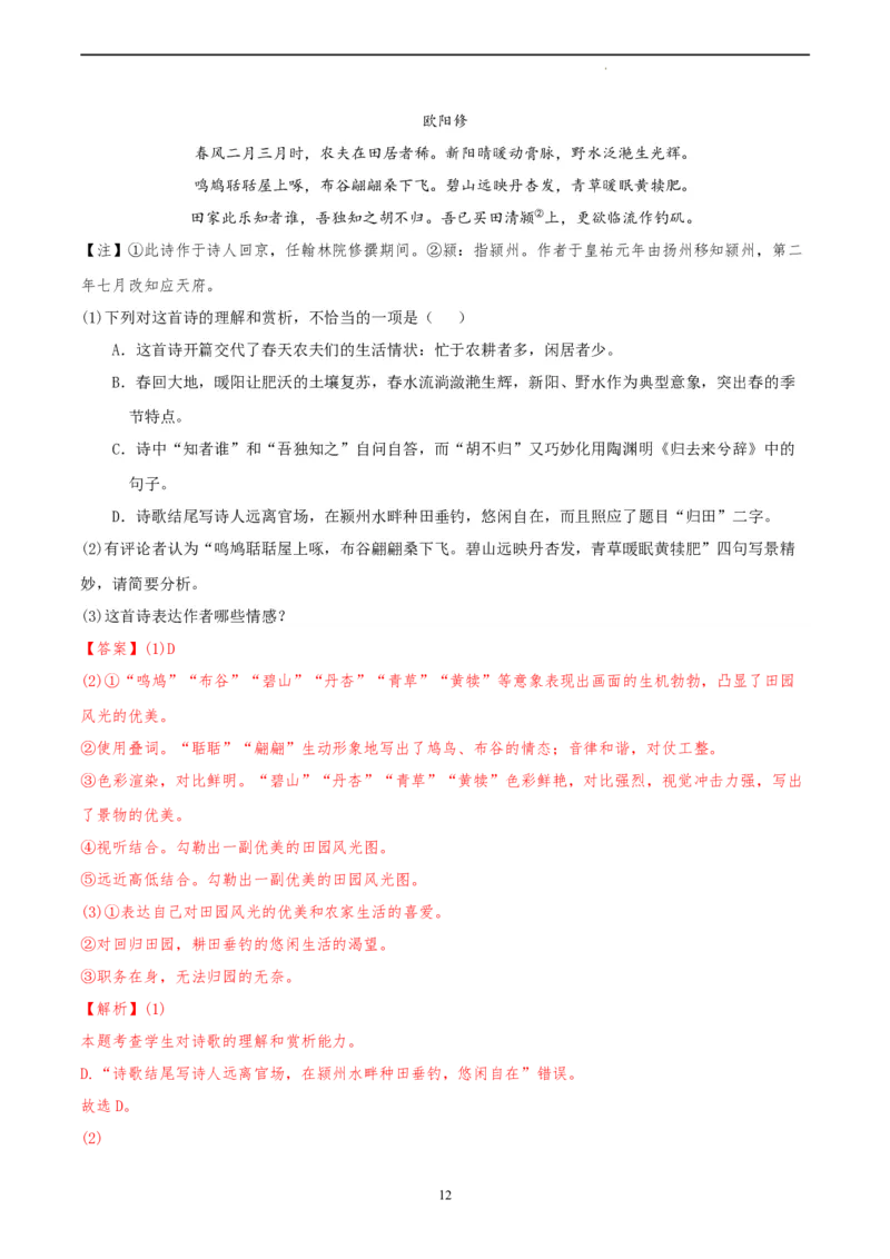 语文（天津卷）（全解全析）_2023高考押题卷_学易金卷-2023学科网押题卷（各科各版本）_2023学科网押题卷-学易金卷-语文_语文（天津卷）-学易金卷：2023年高考语文考前押题密卷