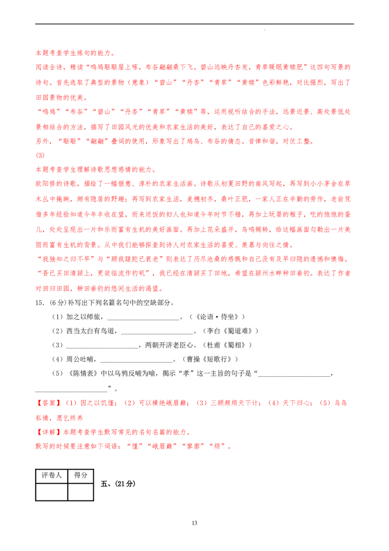 语文（天津卷）（全解全析）_2023高考押题卷_学易金卷-2023学科网押题卷（各科各版本）_2023学科网押题卷-学易金卷-语文_语文（天津卷）-学易金卷：2023年高考语文考前押题密卷