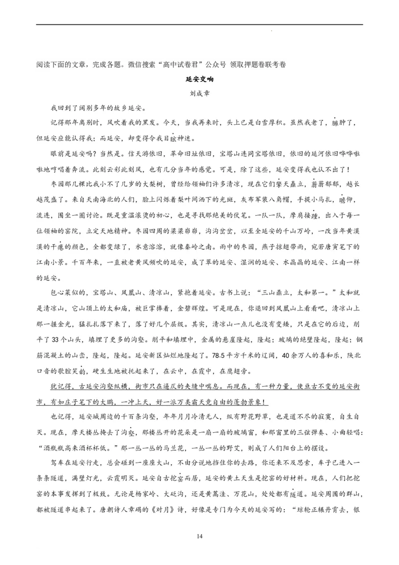 语文（天津卷）（全解全析）_2023高考押题卷_学易金卷-2023学科网押题卷（各科各版本）_2023学科网押题卷-学易金卷-语文_语文（天津卷）-学易金卷：2023年高考语文考前押题密卷