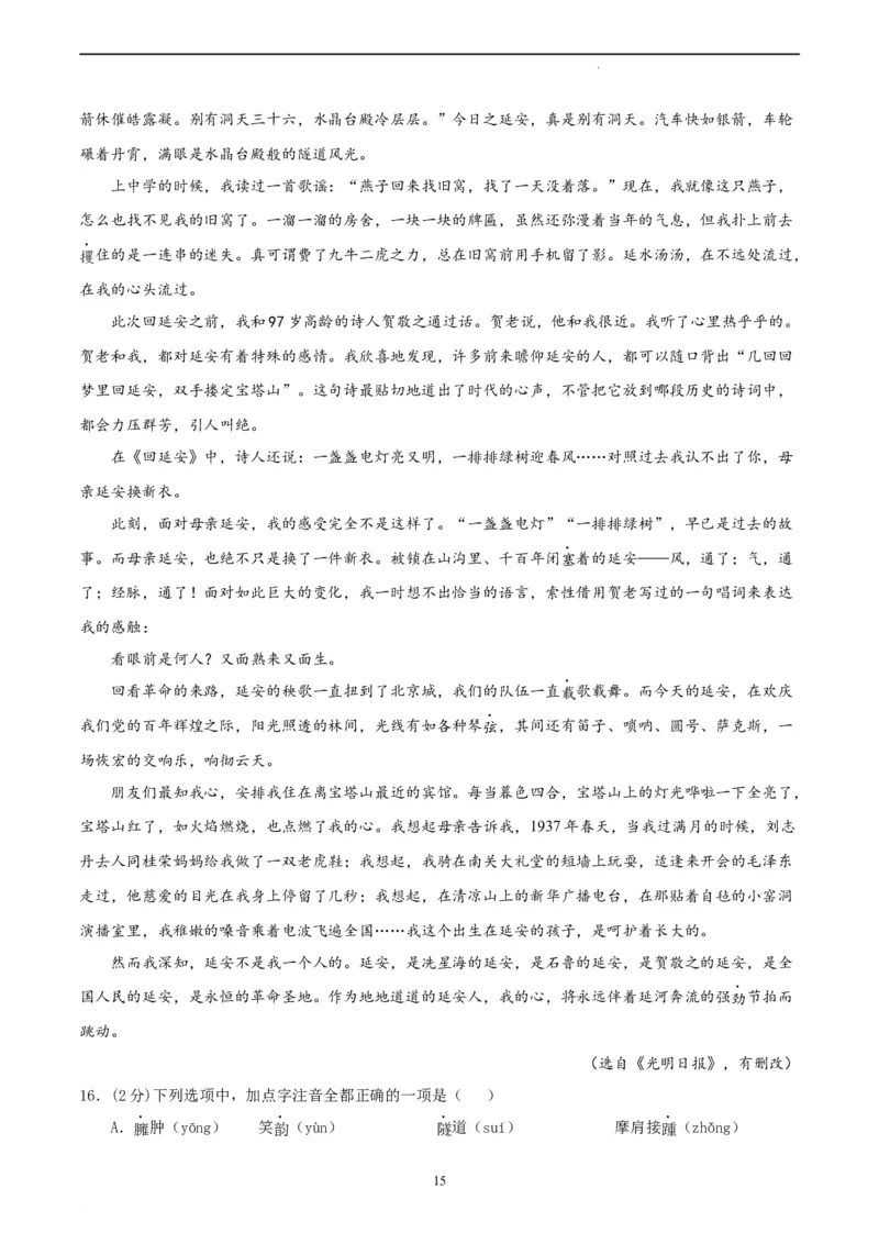 语文（天津卷）（全解全析）_2023高考押题卷_学易金卷-2023学科网押题卷（各科各版本）_2023学科网押题卷-学易金卷-语文_语文（天津卷）-学易金卷：2023年高考语文考前押题密卷