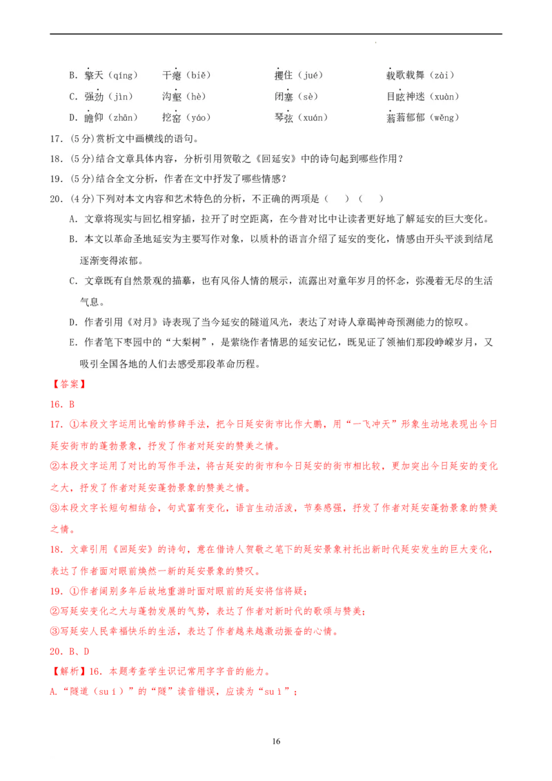 语文（天津卷）（全解全析）_2023高考押题卷_学易金卷-2023学科网押题卷（各科各版本）_2023学科网押题卷-学易金卷-语文_语文（天津卷）-学易金卷：2023年高考语文考前押题密卷