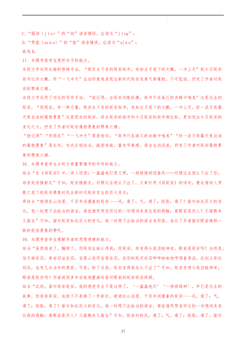 语文（天津卷）（全解全析）_2023高考押题卷_学易金卷-2023学科网押题卷（各科各版本）_2023学科网押题卷-学易金卷-语文_语文（天津卷）-学易金卷：2023年高考语文考前押题密卷