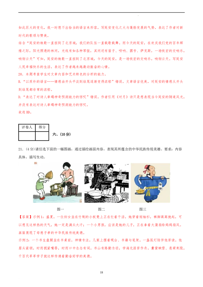 语文（天津卷）（全解全析）_2023高考押题卷_学易金卷-2023学科网押题卷（各科各版本）_2023学科网押题卷-学易金卷-语文_语文（天津卷）-学易金卷：2023年高考语文考前押题密卷