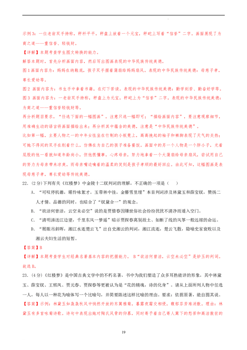 语文（天津卷）（全解全析）_2023高考押题卷_学易金卷-2023学科网押题卷（各科各版本）_2023学科网押题卷-学易金卷-语文_语文（天津卷）-学易金卷：2023年高考语文考前押题密卷