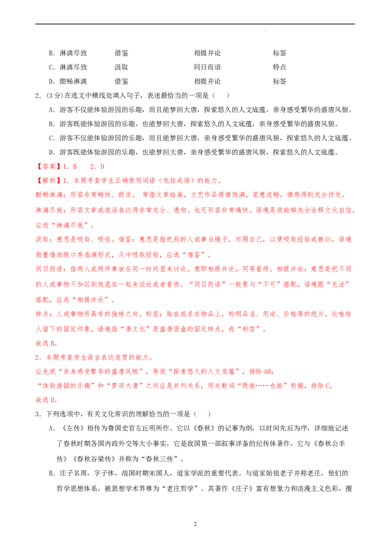 语文（天津卷）（全解全析）_2023高考押题卷_学易金卷-2023学科网押题卷（各科各版本）_2023学科网押题卷-学易金卷-语文_语文（天津卷）-学易金卷：2023年高考语文考前押题密卷