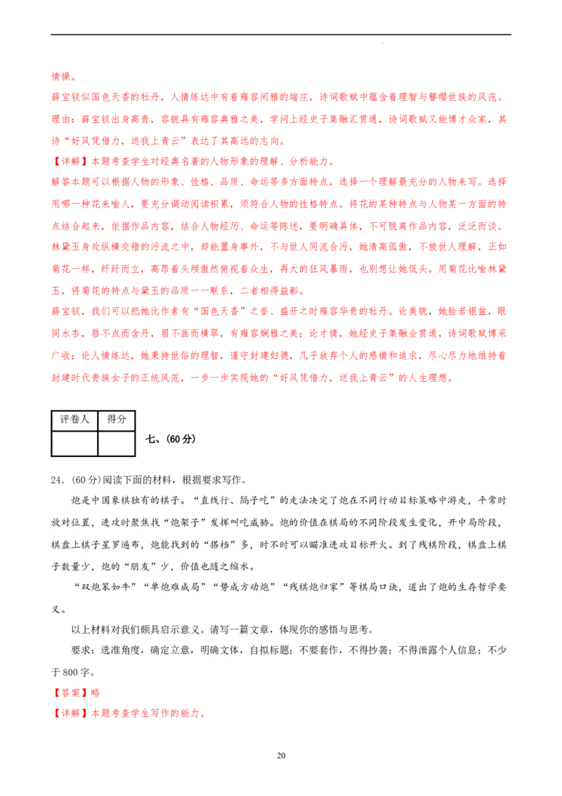 语文（天津卷）（全解全析）_2023高考押题卷_学易金卷-2023学科网押题卷（各科各版本）_2023学科网押题卷-学易金卷-语文_语文（天津卷）-学易金卷：2023年高考语文考前押题密卷