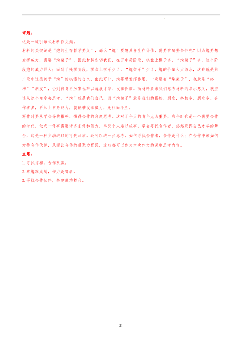 语文（天津卷）（全解全析）_2023高考押题卷_学易金卷-2023学科网押题卷（各科各版本）_2023学科网押题卷-学易金卷-语文_语文（天津卷）-学易金卷：2023年高考语文考前押题密卷