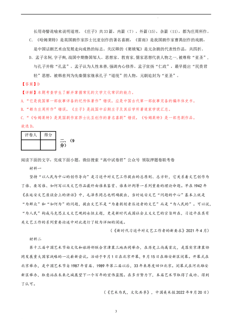 语文（天津卷）（全解全析）_2023高考押题卷_学易金卷-2023学科网押题卷（各科各版本）_2023学科网押题卷-学易金卷-语文_语文（天津卷）-学易金卷：2023年高考语文考前押题密卷