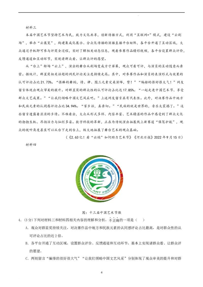 语文（天津卷）（全解全析）_2023高考押题卷_学易金卷-2023学科网押题卷（各科各版本）_2023学科网押题卷-学易金卷-语文_语文（天津卷）-学易金卷：2023年高考语文考前押题密卷