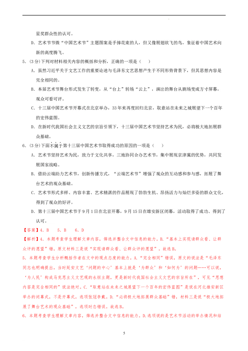 语文（天津卷）（全解全析）_2023高考押题卷_学易金卷-2023学科网押题卷（各科各版本）_2023学科网押题卷-学易金卷-语文_语文（天津卷）-学易金卷：2023年高考语文考前押题密卷