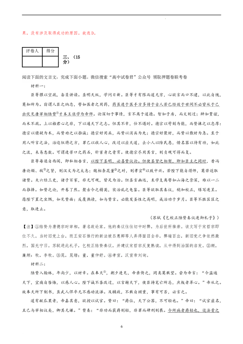 语文（天津卷）（全解全析）_2023高考押题卷_学易金卷-2023学科网押题卷（各科各版本）_2023学科网押题卷-学易金卷-语文_语文（天津卷）-学易金卷：2023年高考语文考前押题密卷