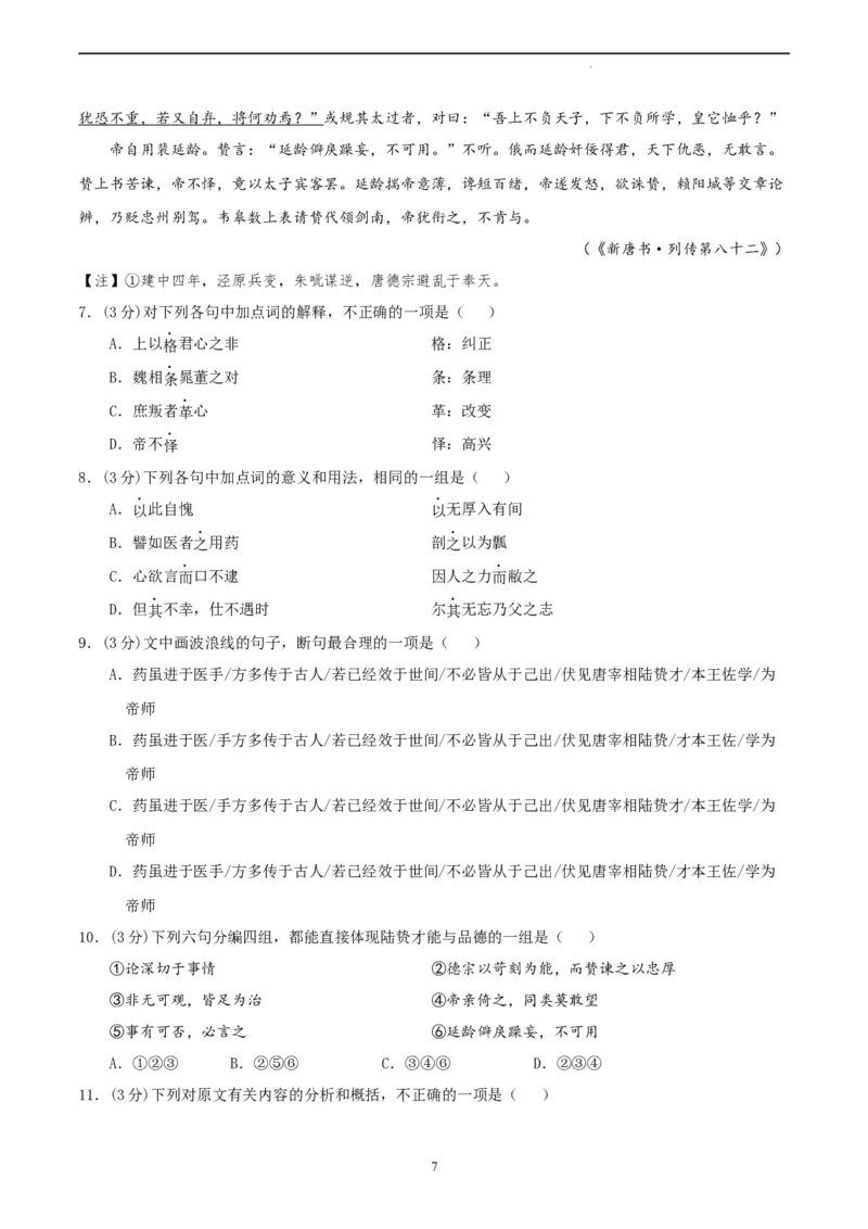 语文（天津卷）（全解全析）_2023高考押题卷_学易金卷-2023学科网押题卷（各科各版本）_2023学科网押题卷-学易金卷-语文_语文（天津卷）-学易金卷：2023年高考语文考前押题密卷