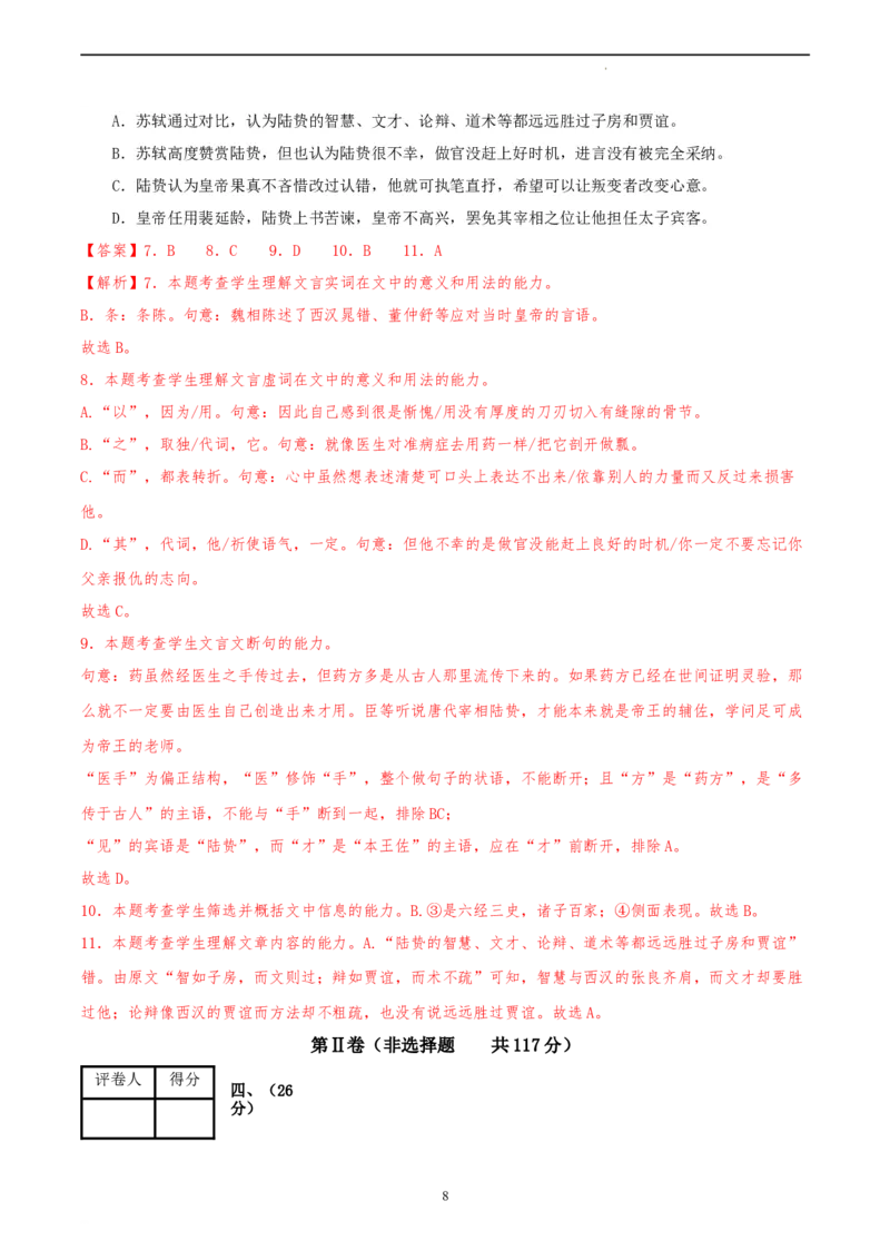 语文（天津卷）（全解全析）_2023高考押题卷_学易金卷-2023学科网押题卷（各科各版本）_2023学科网押题卷-学易金卷-语文_语文（天津卷）-学易金卷：2023年高考语文考前押题密卷