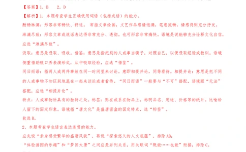 语文（天津卷）（全解全析）_2023高考押题卷_学易金卷-2023学科网押题卷（各科各版本）_2023学科网押题卷-学易金卷-语文_语文（天津卷）-学易金卷：2023年高考语文考前押题密卷