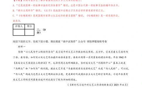 语文（天津卷）（全解全析）_2023高考押题卷_学易金卷-2023学科网押题卷（各科各版本）_2023学科网押题卷-学易金卷-语文_语文（天津卷）-学易金卷：2023年高考语文考前押题密卷