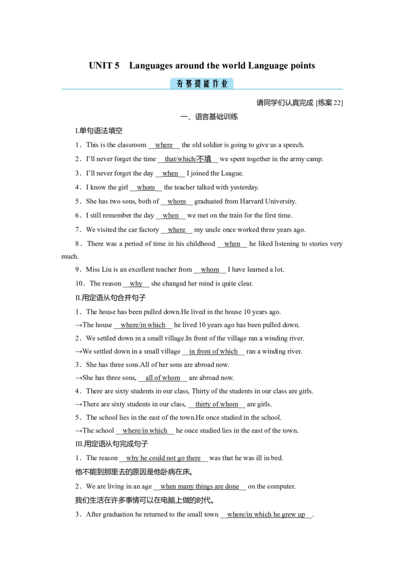 Unit5LanguagesaroundtheworldLanguagepoints作业_03高考英语_新高考复习资料_2022年新高考资料_2022年新高考英语一轮复习_2022届一轮复习（人教版）讲练结合7.23更新