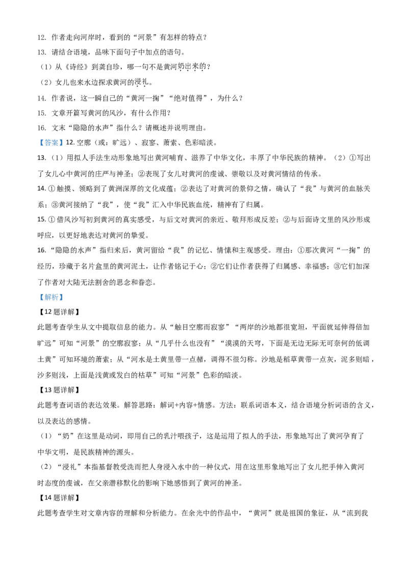 2020年陕西省中考语文真题（解析卷）_陕西_1.陕西中考语文（2008-2025）