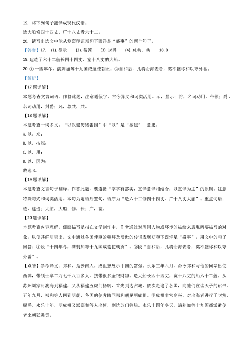 2020年陕西省中考语文真题（解析卷）_陕西_1.陕西中考语文（2008-2025）
