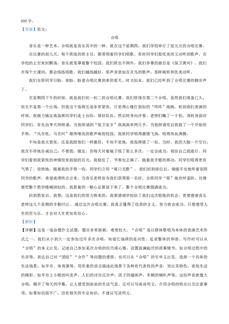 2020年陕西省中考语文真题（解析卷）_陕西_1.陕西中考语文（2008-2025）