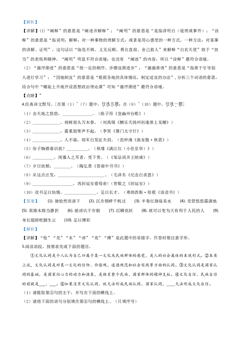 2020年陕西省中考语文真题（解析卷）_陕西_1.陕西中考语文（2008-2025）