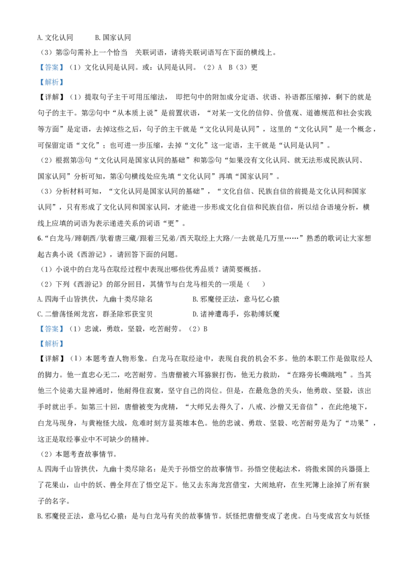 2020年陕西省中考语文真题（解析卷）_陕西_1.陕西中考语文（2008-2025）