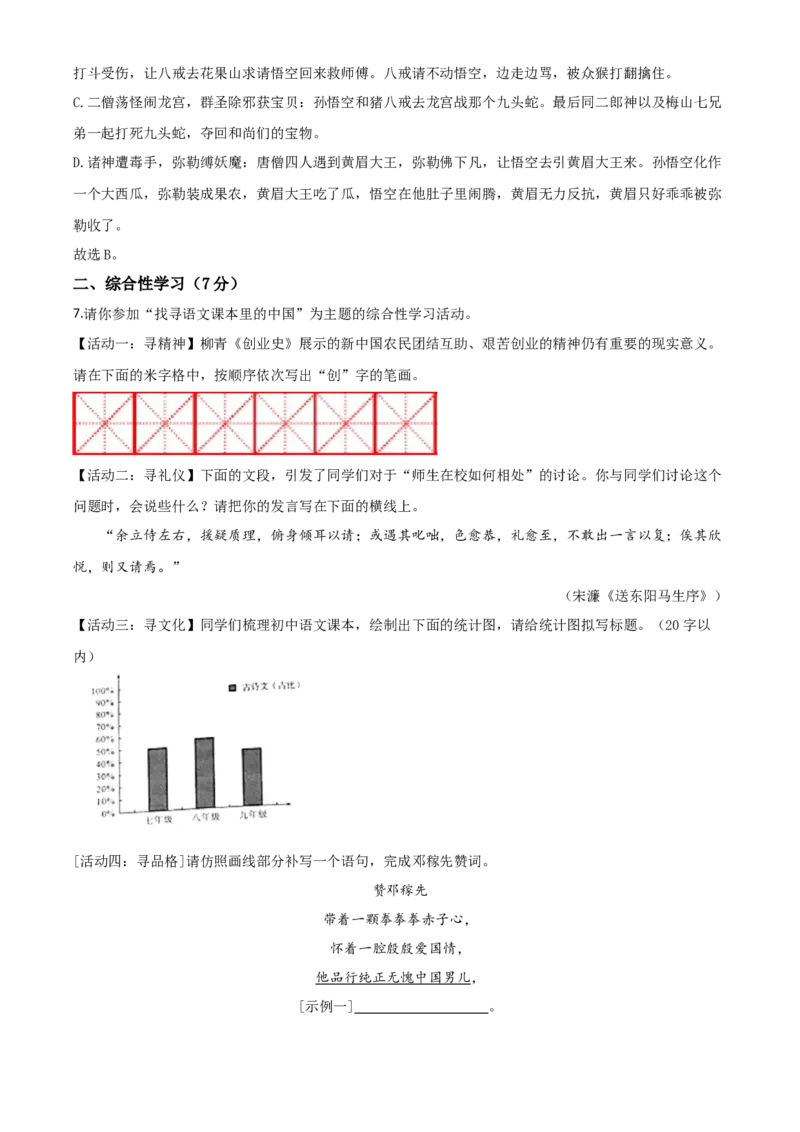 2020年陕西省中考语文真题（解析卷）_陕西_1.陕西中考语文（2008-2025）