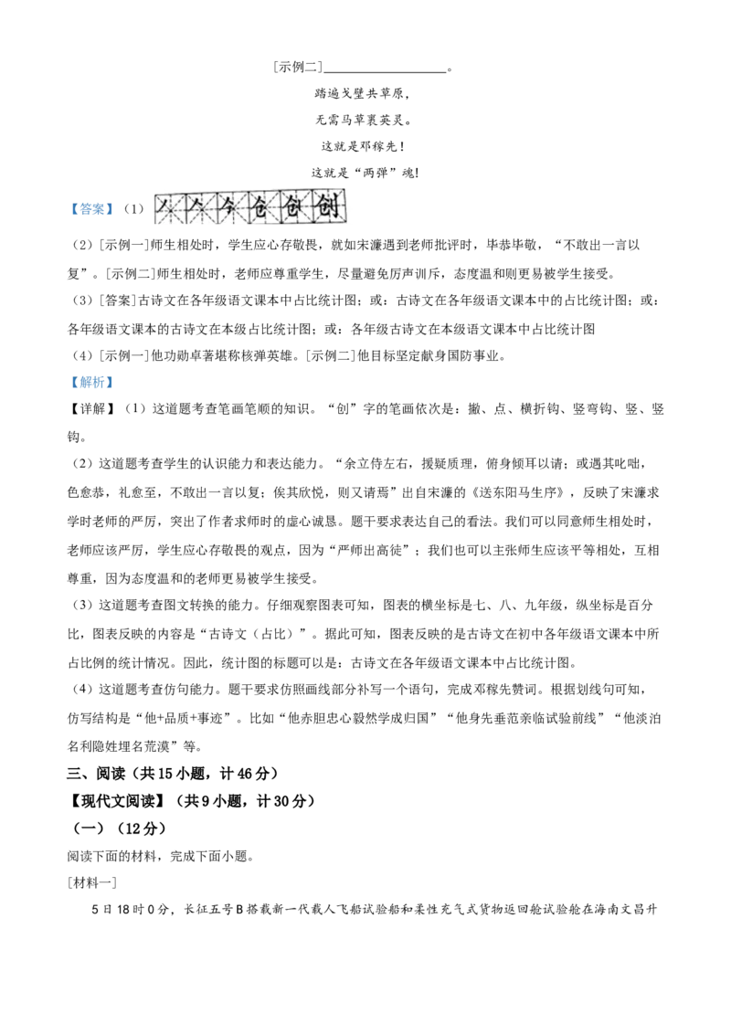 2020年陕西省中考语文真题（解析卷）_陕西_1.陕西中考语文（2008-2025）