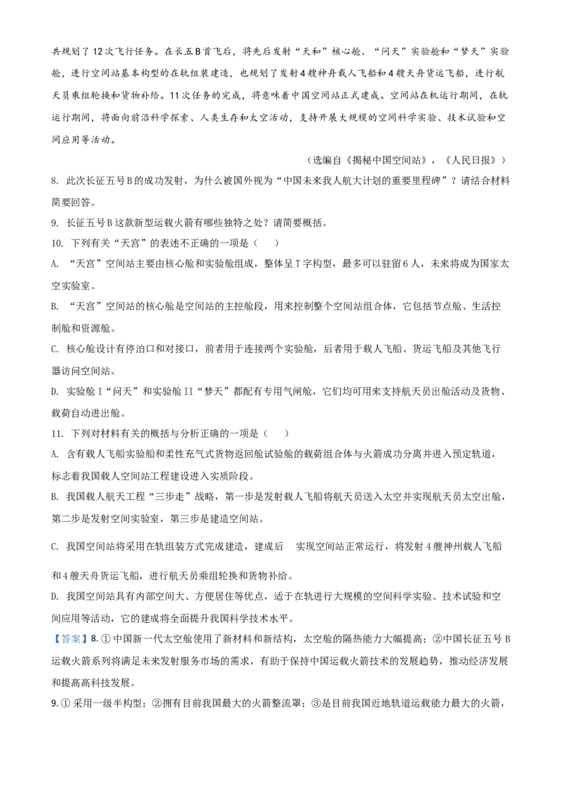 2020年陕西省中考语文真题（解析卷）_陕西_1.陕西中考语文（2008-2025）