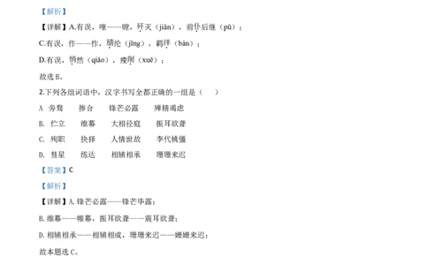 2020年陕西省中考语文真题（解析卷）_陕西_1.陕西中考语文（2008-2025）
