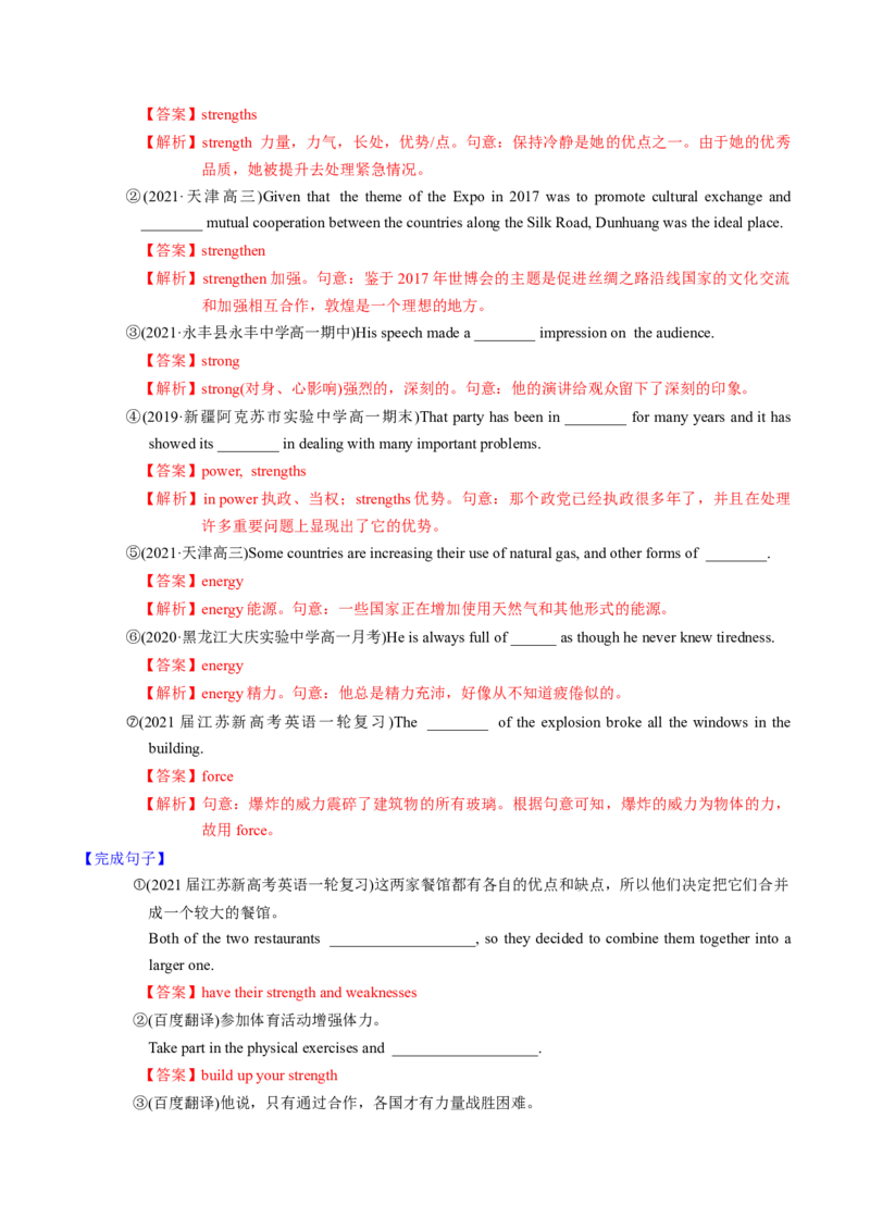 M2Unit1Talesoftheunexplained(讲)-2022年高考英语一轮复习讲练测(新高考&bull;江苏)(教案)_03高考英语_新高考复习资料_2022年新高考资料_2022年新高考英语一轮复习