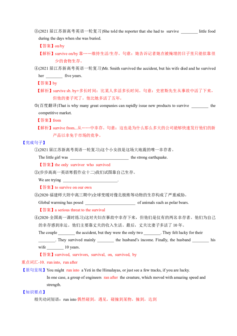 M2Unit1Talesoftheunexplained(讲)-2022年高考英语一轮复习讲练测(新高考&bull;江苏)(教案)_03高考英语_新高考复习资料_2022年新高考资料_2022年新高考英语一轮复习