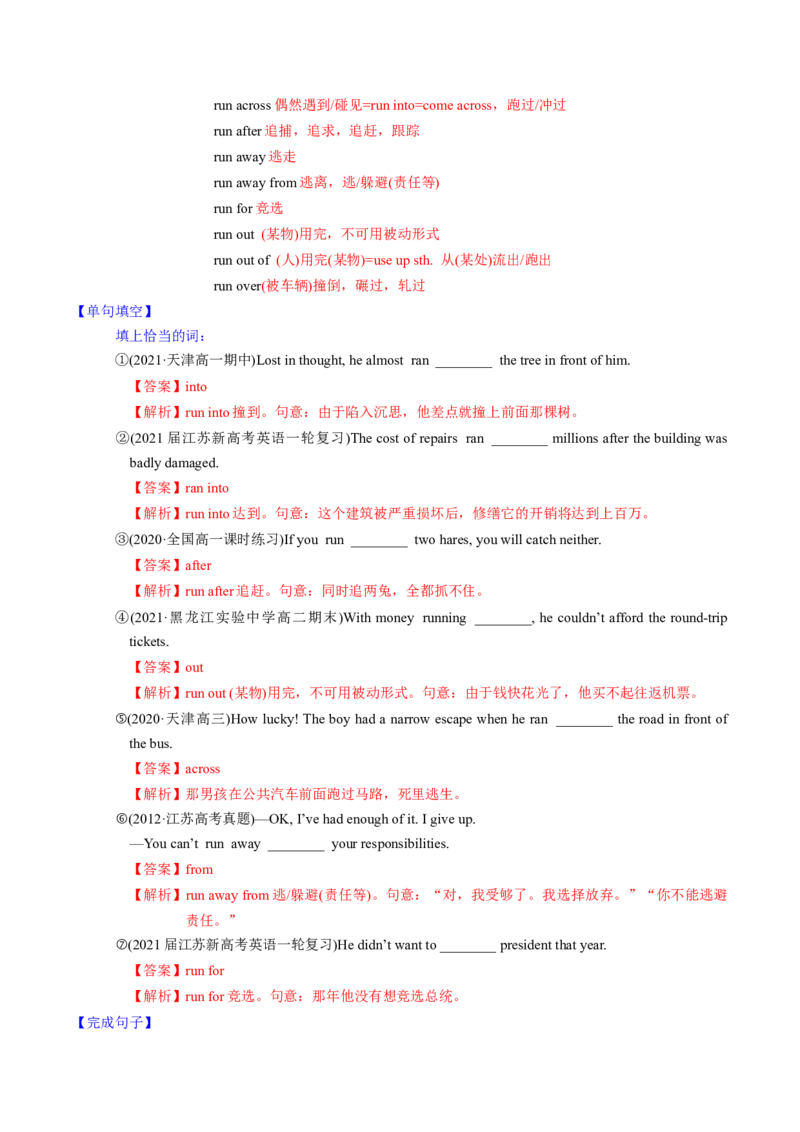 M2Unit1Talesoftheunexplained(讲)-2022年高考英语一轮复习讲练测(新高考&bull;江苏)(教案)_03高考英语_新高考复习资料_2022年新高考资料_2022年新高考英语一轮复习