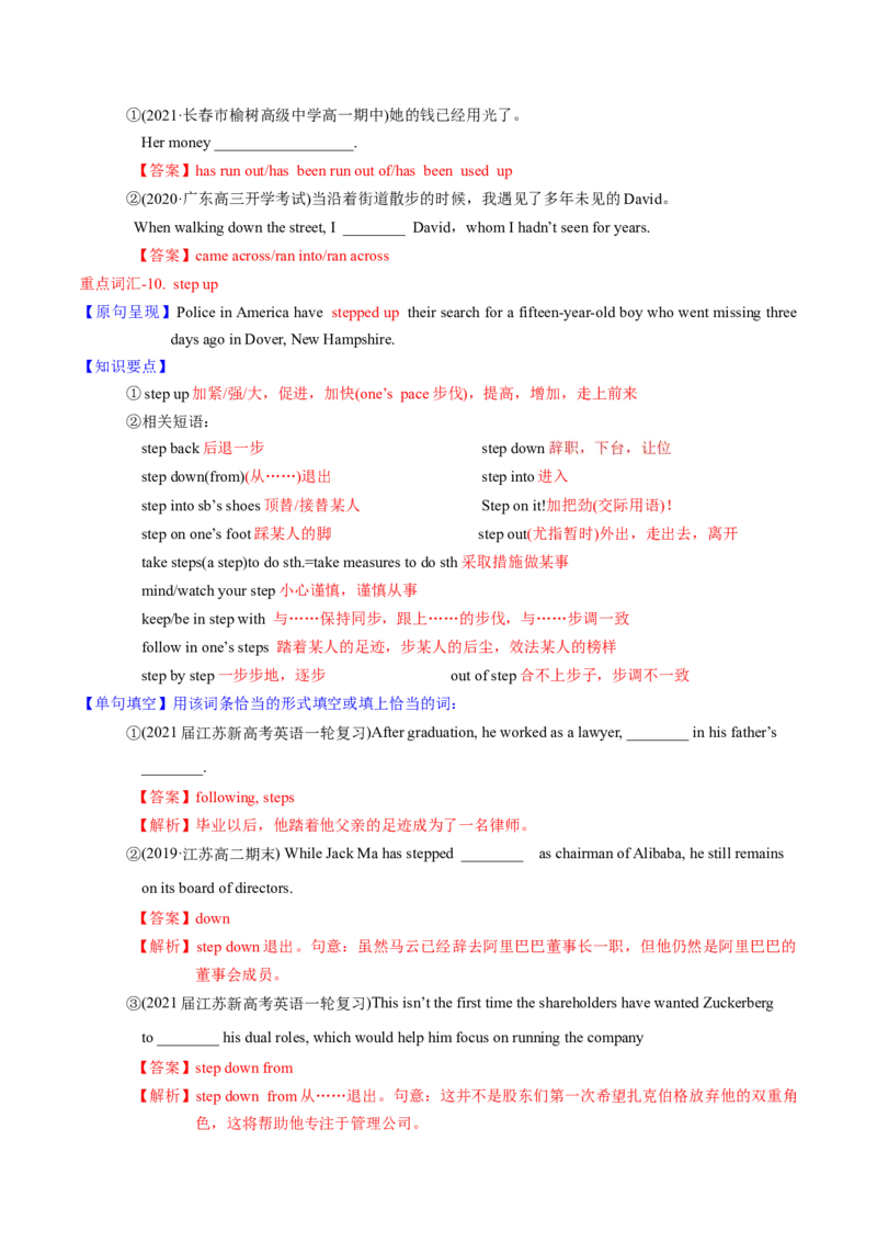 M2Unit1Talesoftheunexplained(讲)-2022年高考英语一轮复习讲练测(新高考&bull;江苏)(教案)_03高考英语_新高考复习资料_2022年新高考资料_2022年新高考英语一轮复习