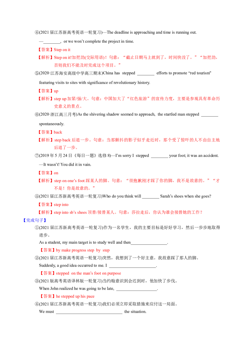 M2Unit1Talesoftheunexplained(讲)-2022年高考英语一轮复习讲练测(新高考&bull;江苏)(教案)_03高考英语_新高考复习资料_2022年新高考资料_2022年新高考英语一轮复习