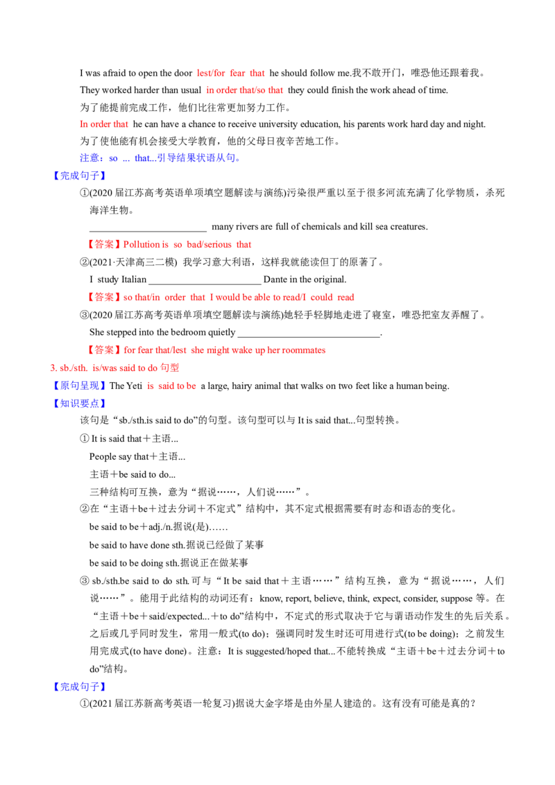 M2Unit1Talesoftheunexplained(讲)-2022年高考英语一轮复习讲练测(新高考&bull;江苏)(教案)_03高考英语_新高考复习资料_2022年新高考资料_2022年新高考英语一轮复习