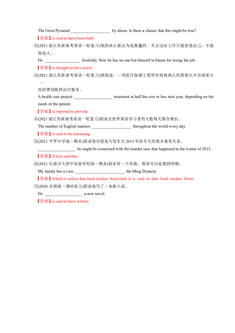 M2Unit1Talesoftheunexplained(讲)-2022年高考英语一轮复习讲练测(新高考&bull;江苏)(教案)_03高考英语_新高考复习资料_2022年新高考资料_2022年新高考英语一轮复习