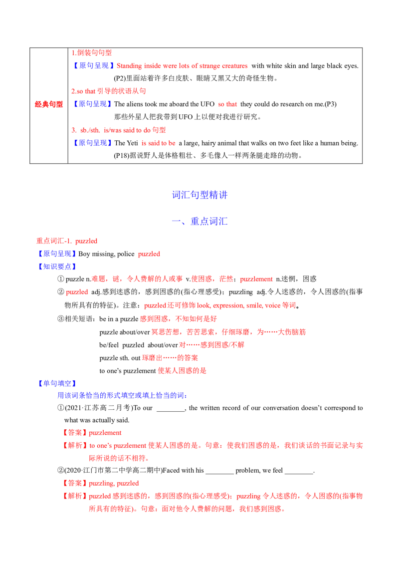M2Unit1Talesoftheunexplained(讲)-2022年高考英语一轮复习讲练测(新高考&bull;江苏)(教案)_03高考英语_新高考复习资料_2022年新高考资料_2022年新高考英语一轮复习