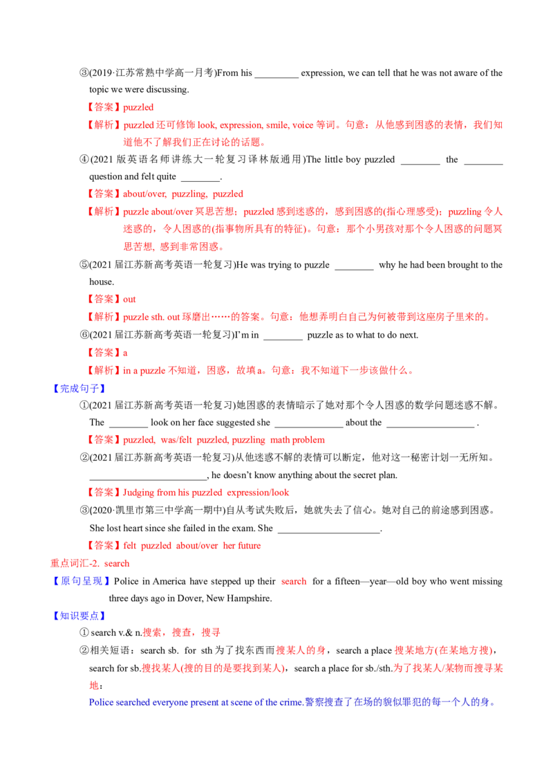 M2Unit1Talesoftheunexplained(讲)-2022年高考英语一轮复习讲练测(新高考&bull;江苏)(教案)_03高考英语_新高考复习资料_2022年新高考资料_2022年新高考英语一轮复习