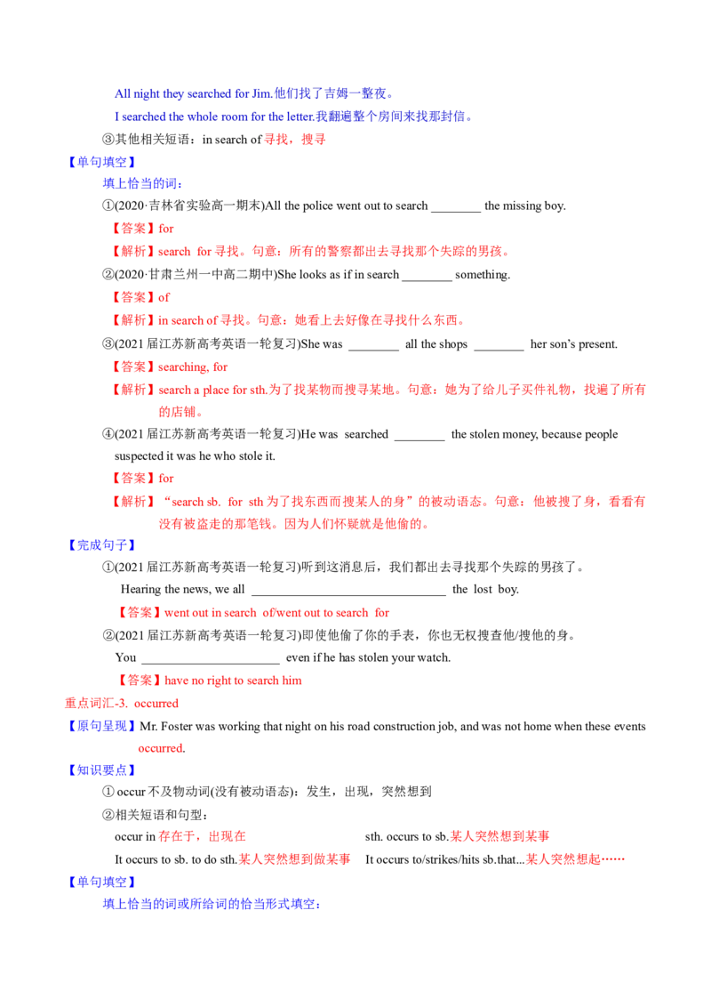 M2Unit1Talesoftheunexplained(讲)-2022年高考英语一轮复习讲练测(新高考&bull;江苏)(教案)_03高考英语_新高考复习资料_2022年新高考资料_2022年新高考英语一轮复习