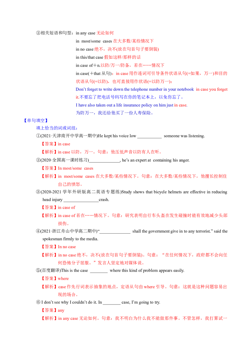 M2Unit1Talesoftheunexplained(讲)-2022年高考英语一轮复习讲练测(新高考&bull;江苏)(教案)_03高考英语_新高考复习资料_2022年新高考资料_2022年新高考英语一轮复习